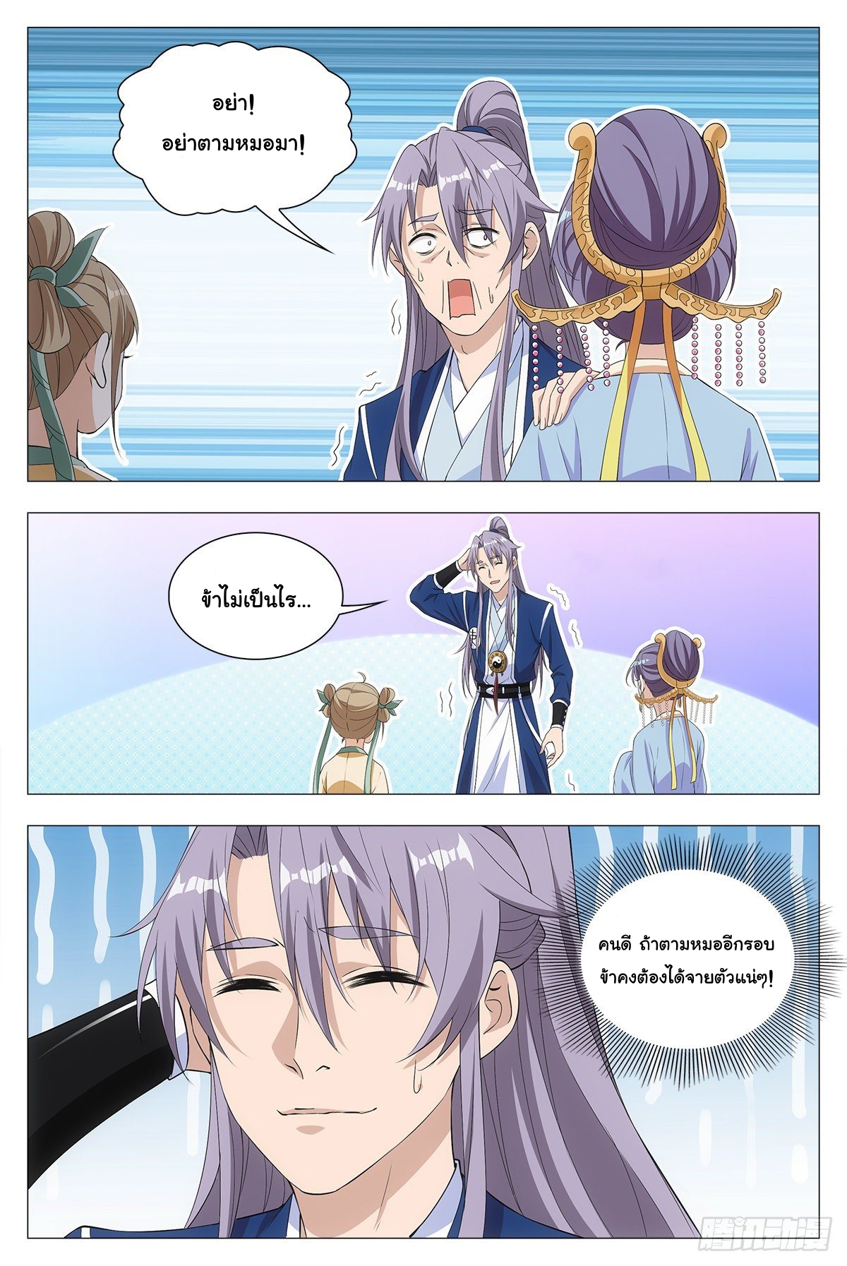 Great Zhou Immort Officials - ข้าราชการอมตะ ตอนที่ 16 หน้า 23