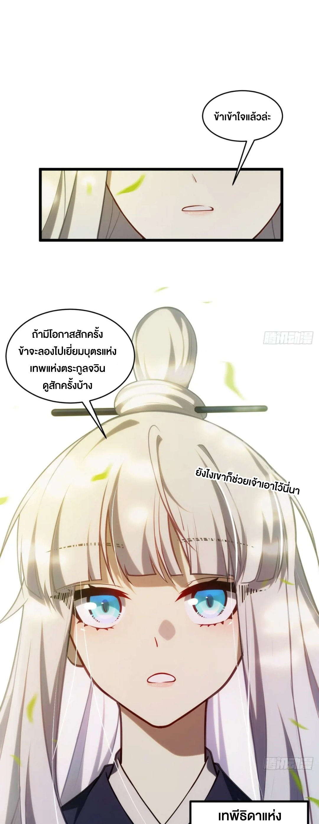 กำเนิดร่างเทวะบรรพกาล ตอนที่ 64 หน้า 13