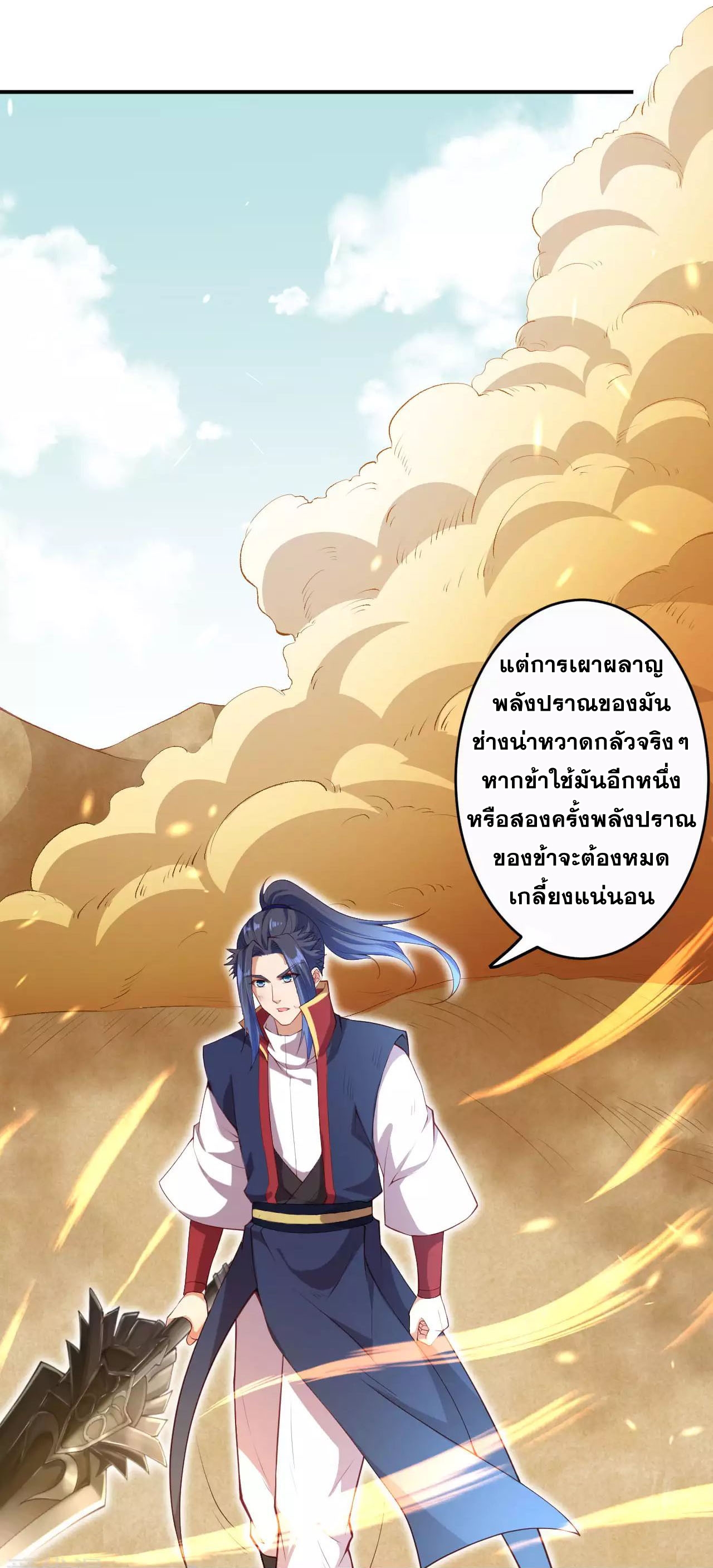 Against the Gods - อสูรพลิกฟ้า ตอนที่ 266 หน้า 29