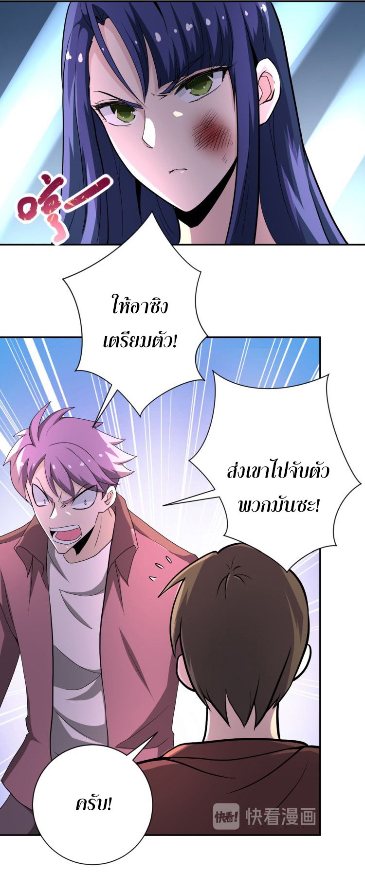 Apocalyptic Super System ตอนที่ 143 หน้า 5