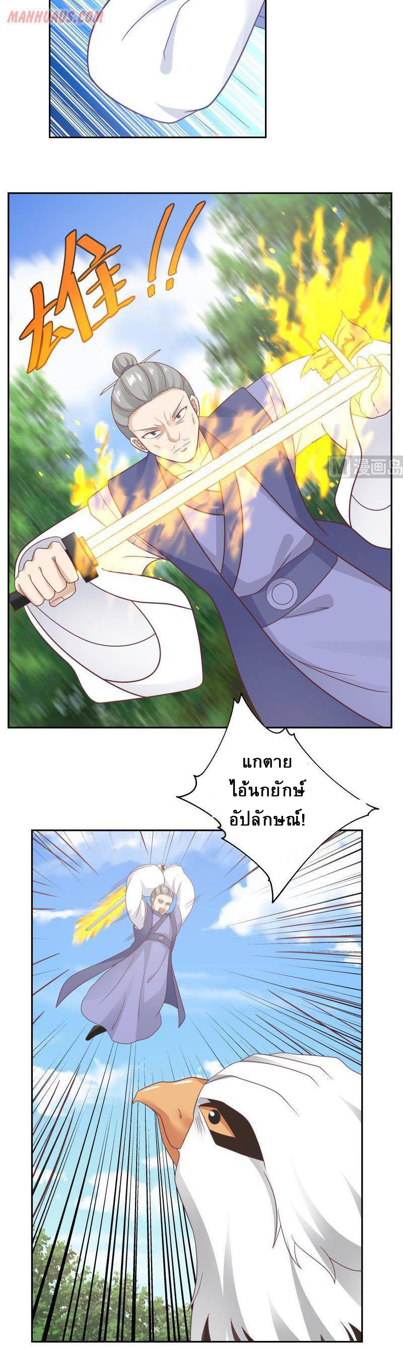 I have dragon in my body ตอนที่ 43 หน้า 10