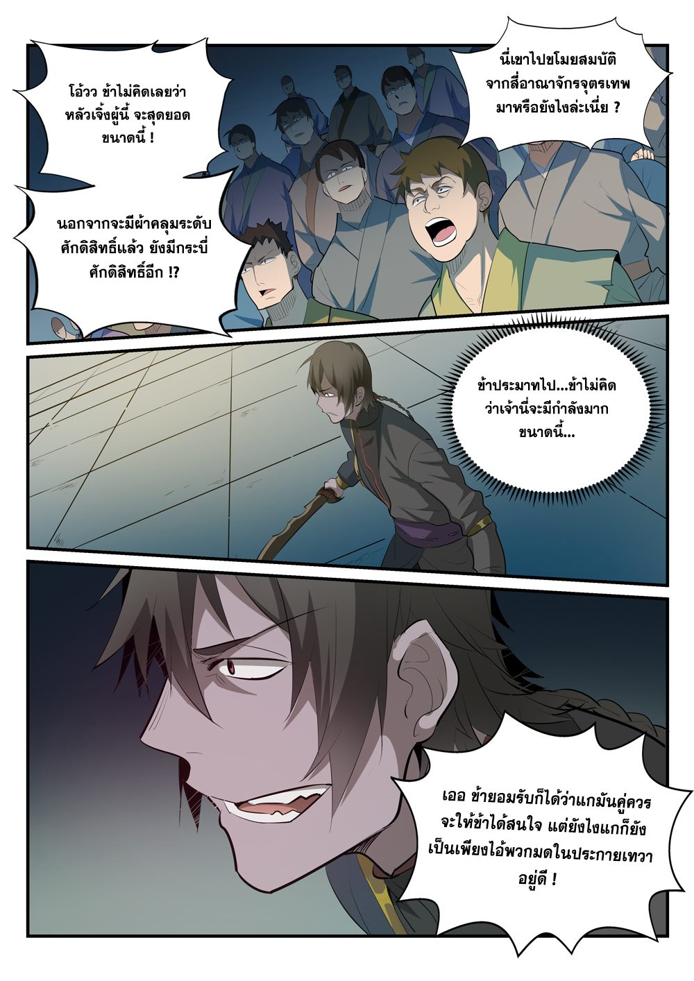 Apotheosis – การยกระดับสู่สถานะของพระเจ้า ตอนที่ 178 หน้า 11