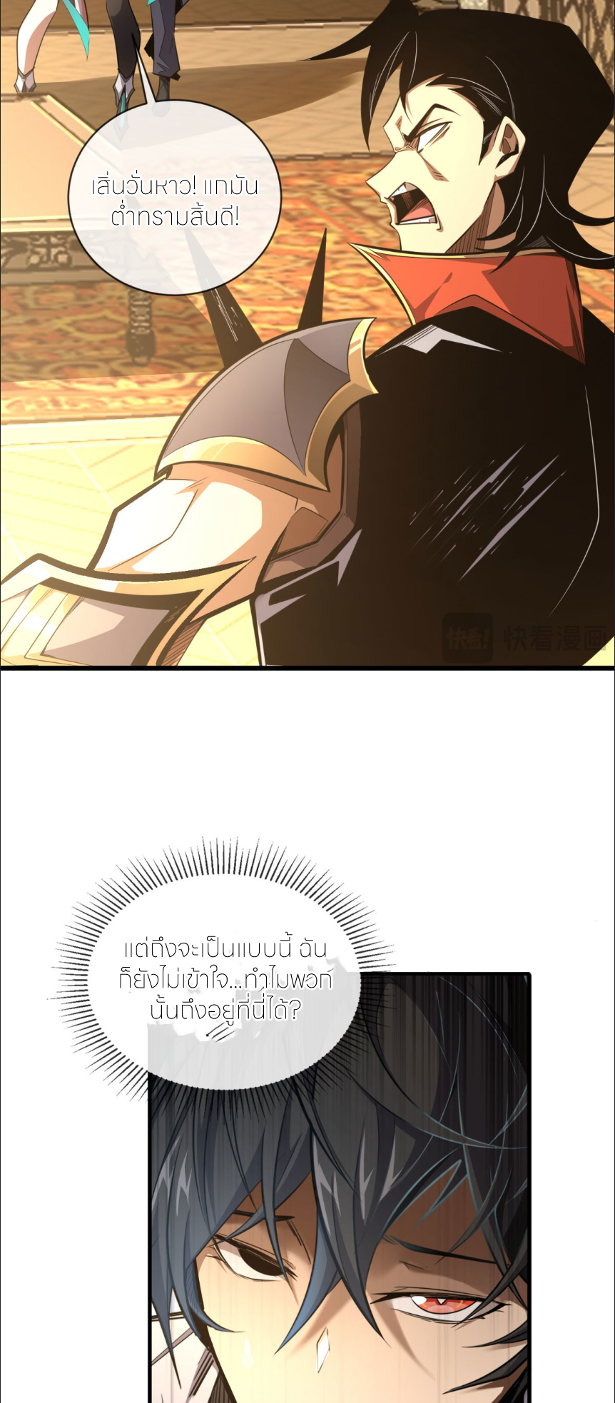 ระบบเติมเงิน คืนให้พิเศษกับตอนตาย ตอนที่ 2 หน้า 36