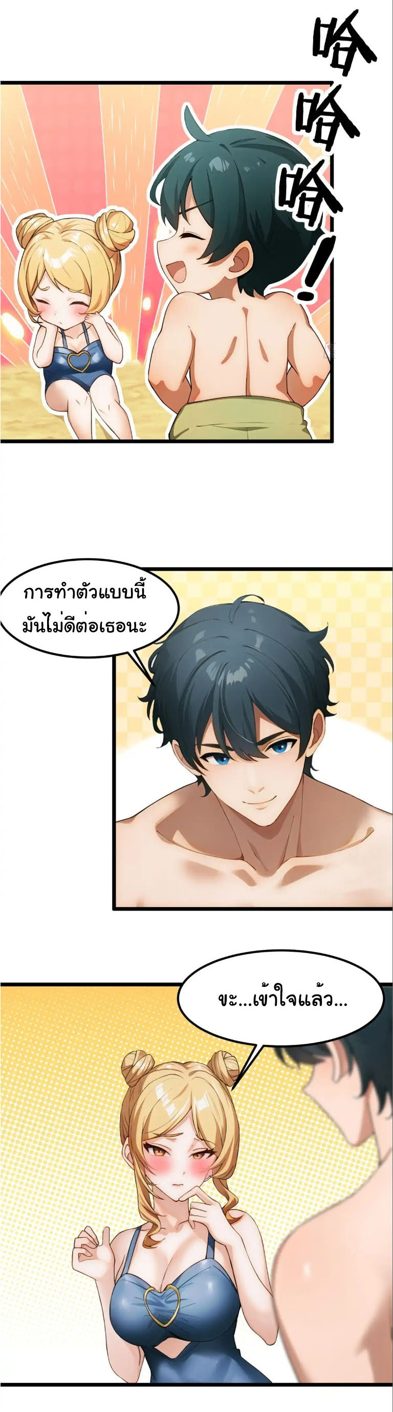 ภรรยาจักรพรรดินีกับสามีขยะ ตอนที่ 57 หน้า 12