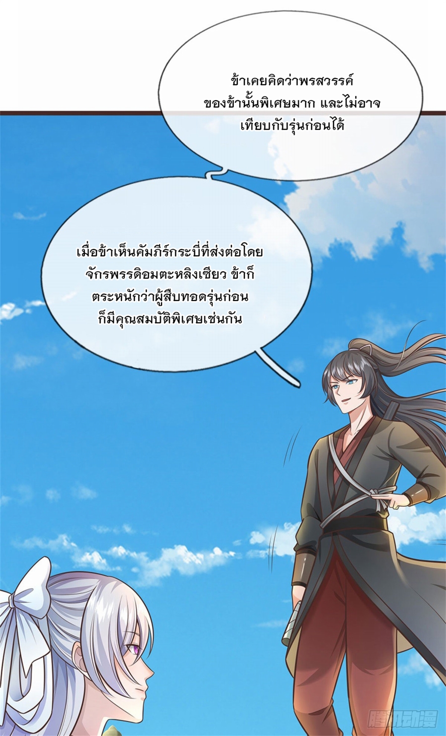 ด้วยเขตแดนกระบี่ ข้าสามารถเป็นเซียนกระบี่ได้ ตอนที่ 138 หน้า 6