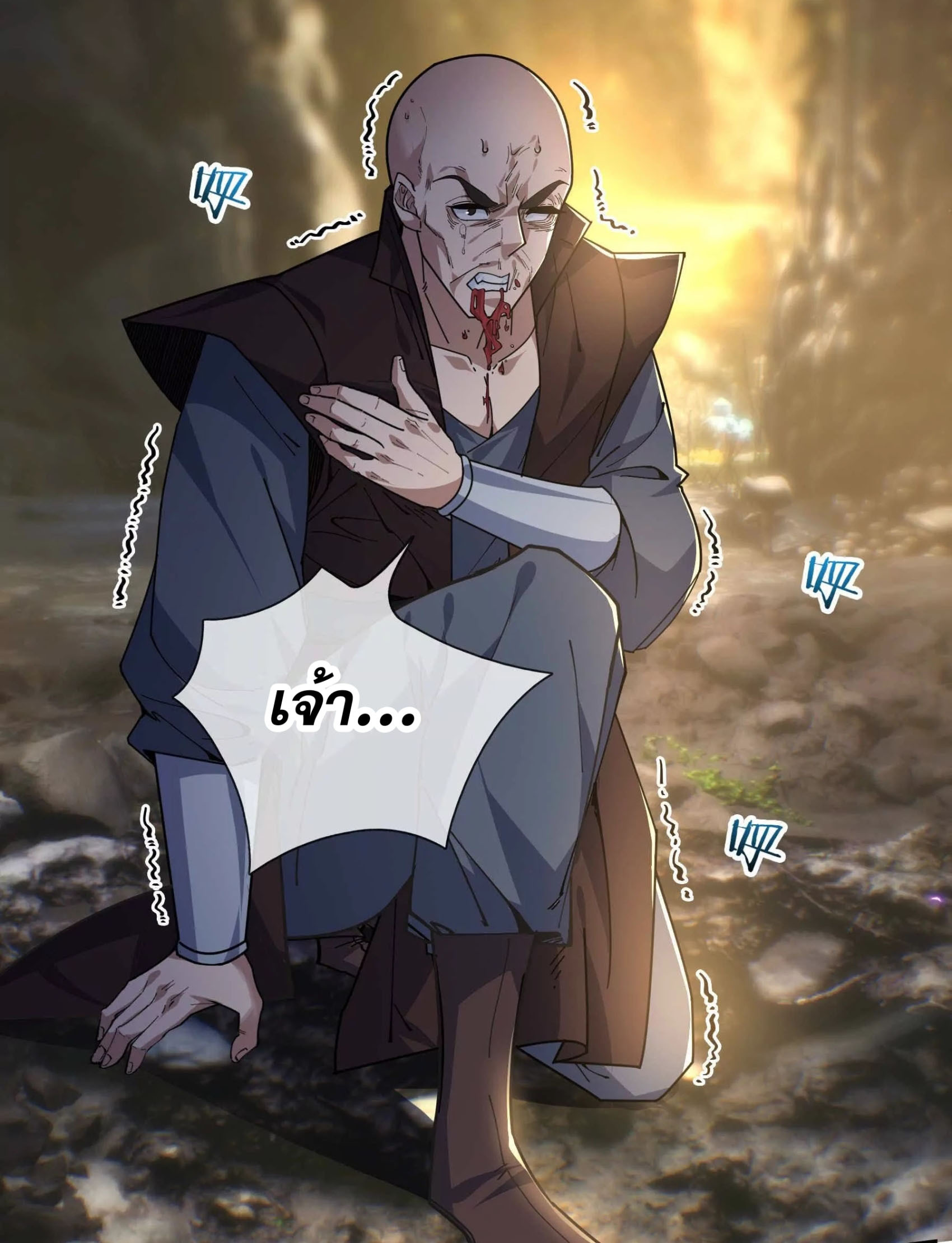 หลับข้ามยุคสมัย : กำเนิดฝ่าพิภพสวรรค์ ตอนที่ 2 หน้า 40