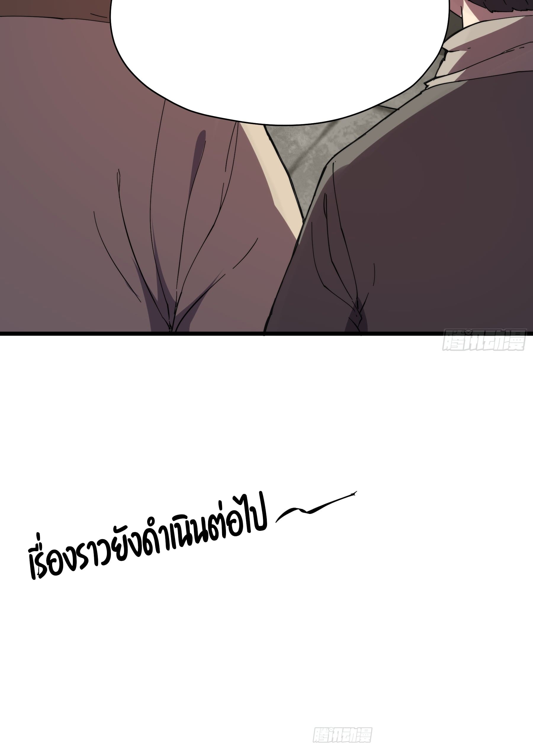 หาญท้าชะตาฟ้า ปริศนายุทธจักร ตอนที่ 2 หน้า 11