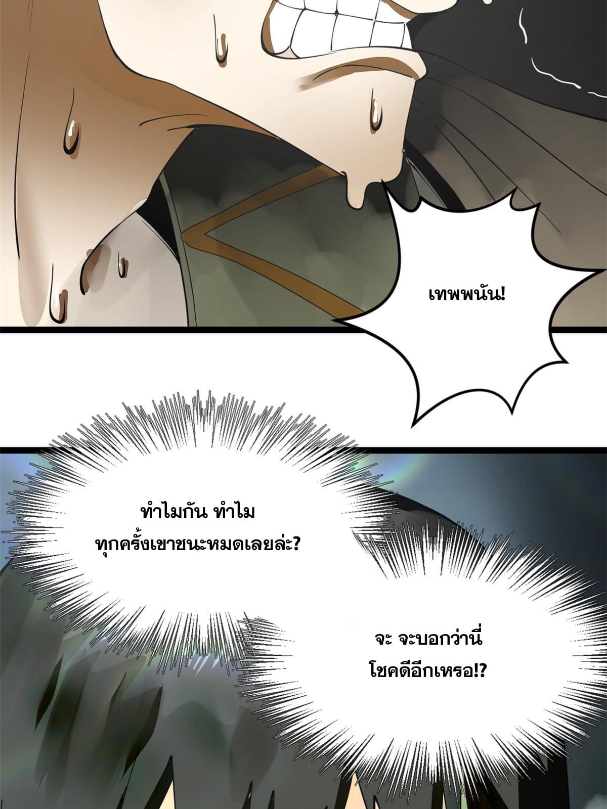 ลูกเขยที่แกร่งสุดในปฐพี (ทันจีน) ตอนที่ 23 หน้า 56