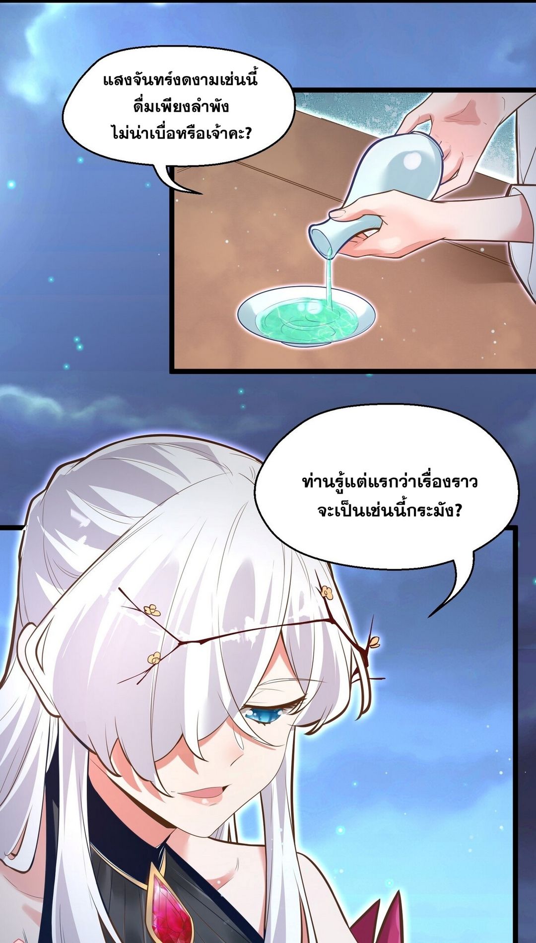 Surrounded By Monsters I Found A Little Witch ถูกปีศาจรายล้อม ข้าเก็บแม่มดน้อยขึ้นมา (ตัดจบ) ตอนที่ 6 หน้า 22