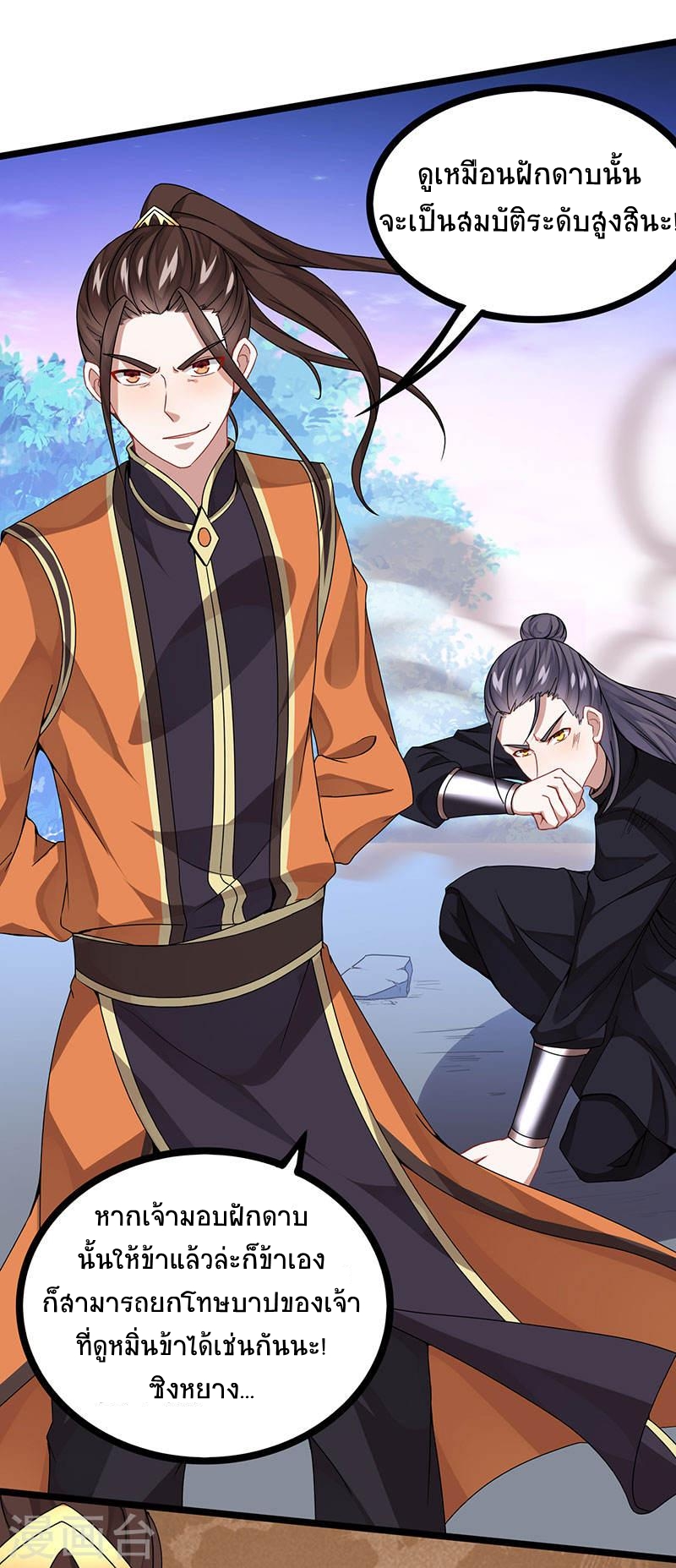 การกลับมาของจักพรรดิ์ ตอนที่ 63 หน้า 8