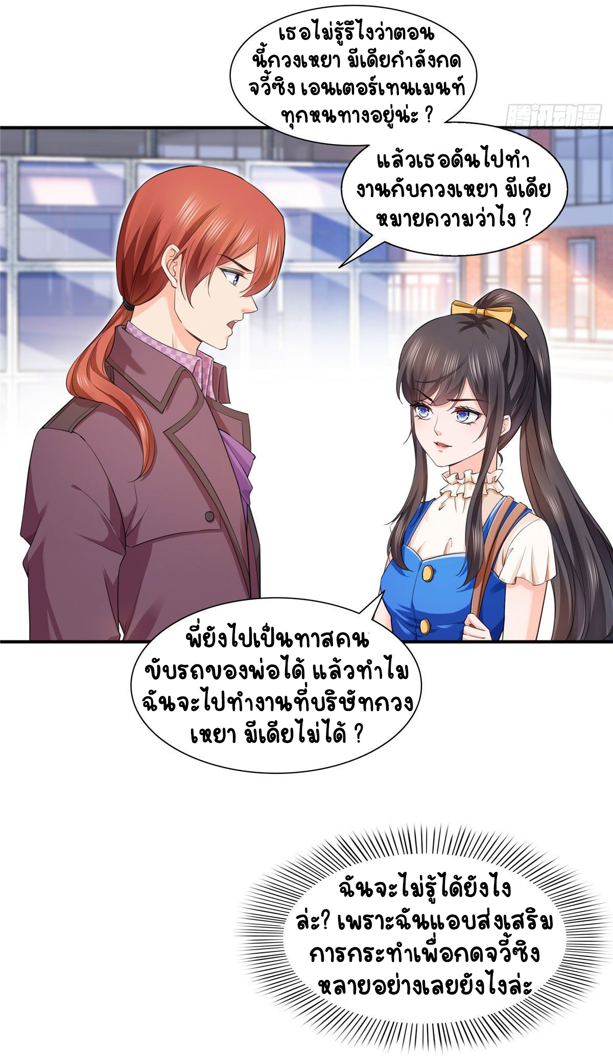 (ชนจีน)Perfect Secret Love The Bad New Wife Is a Little Sweet ตอนที่ 147 หน้า 19