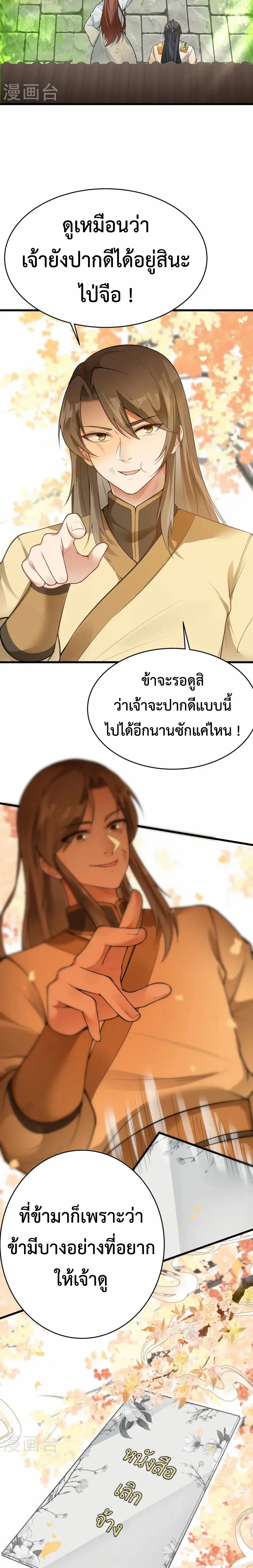 (ทันจีน) Back To The Emperor (ซูเฉิน จักรพรรดิเซียนกลับชาติ) ตอนที่ 7 หน้า 3