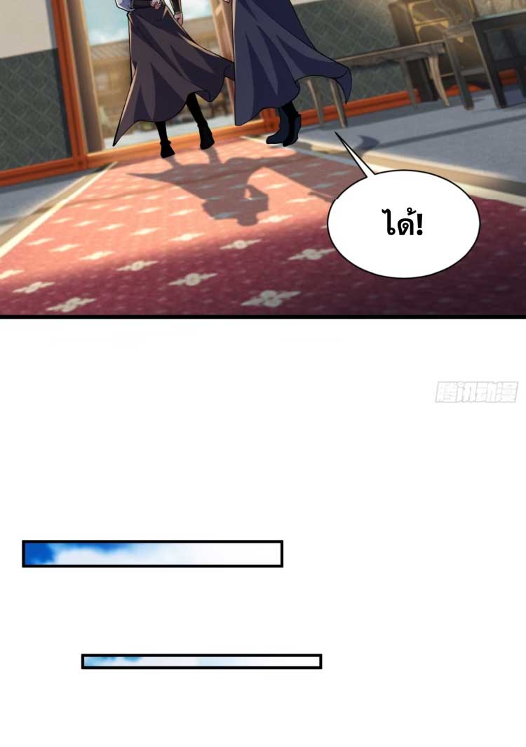 ภรรยาของข้าคือคนสำคัญแห่งสวรรค์ ตอนที่ 29 หน้า 29