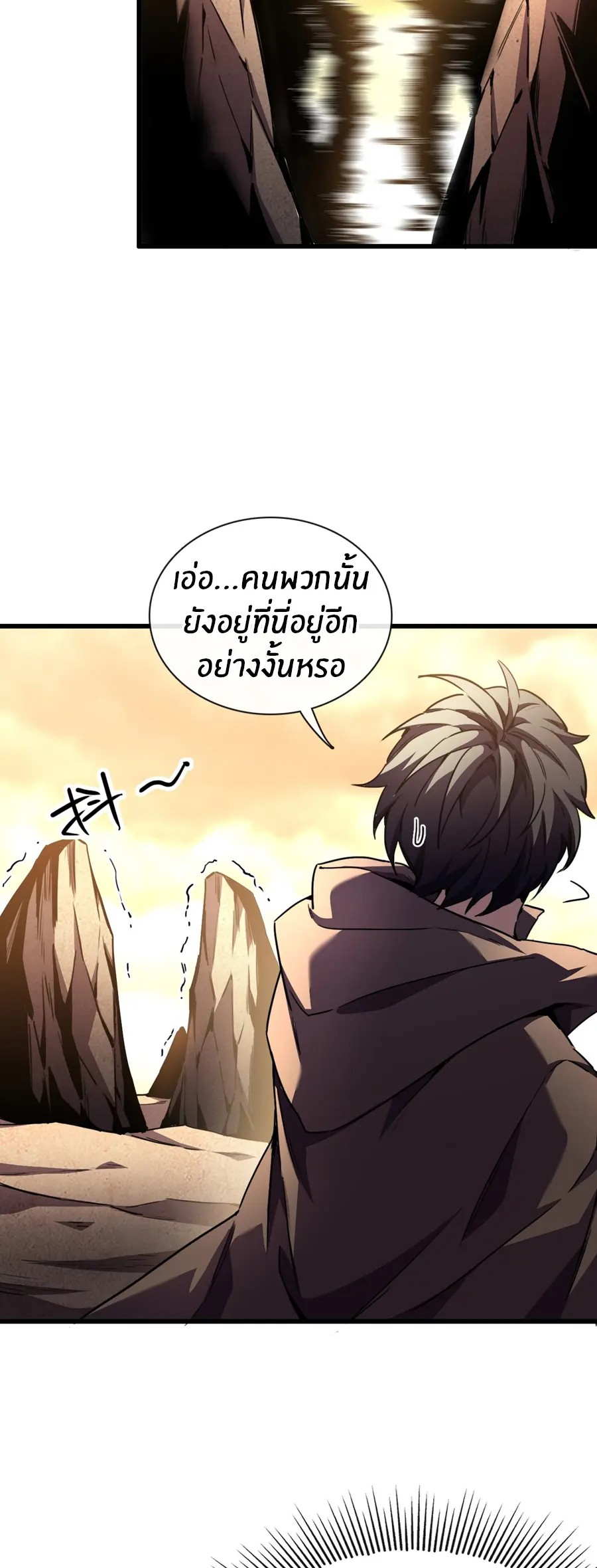 นักอัญเชิญ ในโลกกลายพันธุ์ ตอนที่ 5 หน้า 5