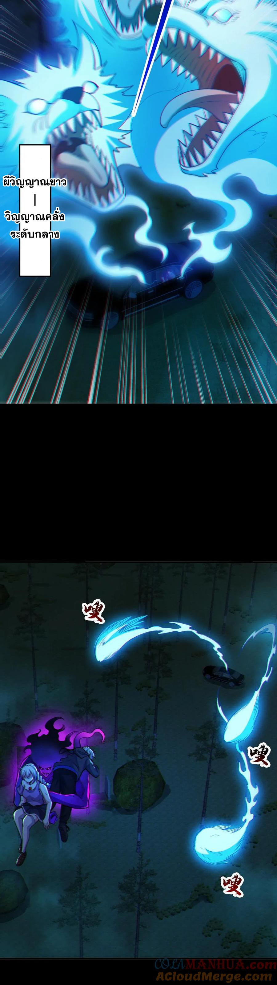 ในร่างของฉันมีผีเป็นพันล้านตัว ตอนที่ 63 หน้า 10