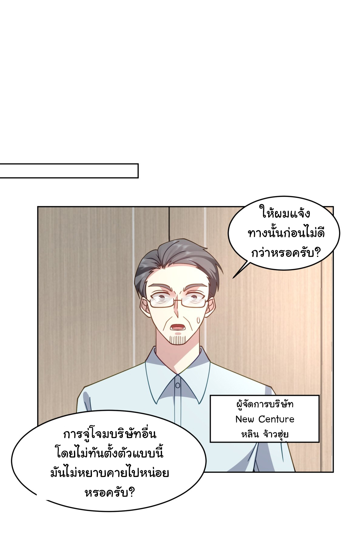 ผมไม่ได้อยากกลับมาเกิดใหม่เลยจริงๆ ตอนที่ 95 หน้า 14