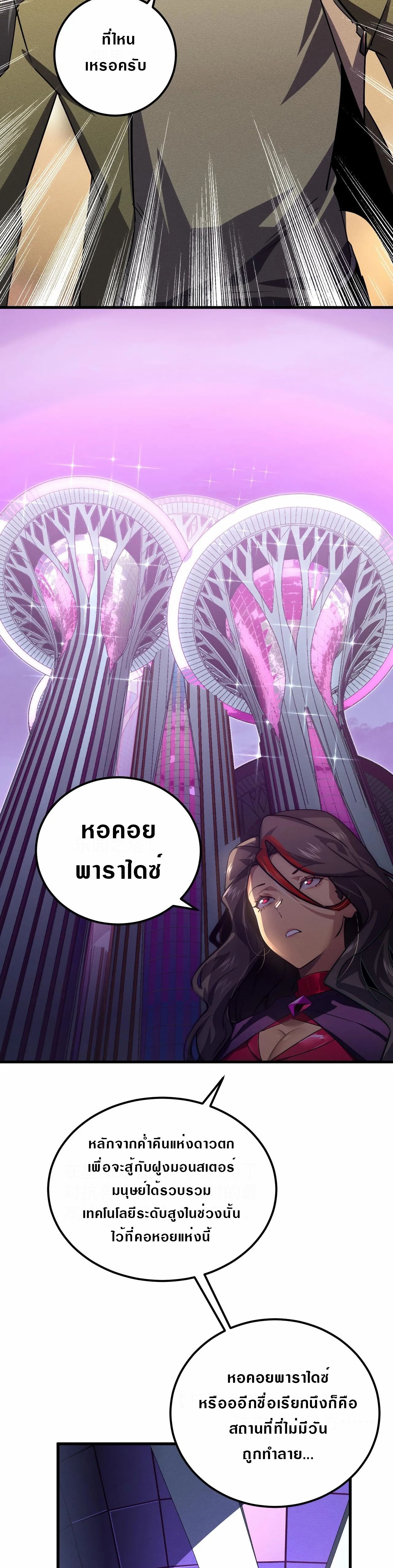 Rise From The Rubble |  เศษซากวันสิ้นโลก ตอนที่ 185 หน้า 5