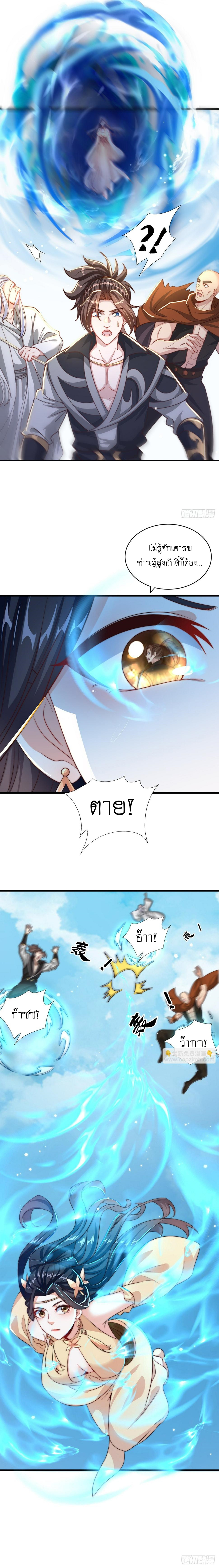 เทพก็อยากทำไร่ไถนาเหมือนกัน! (ชนจีน) ตอนที่ 54 หน้า 4