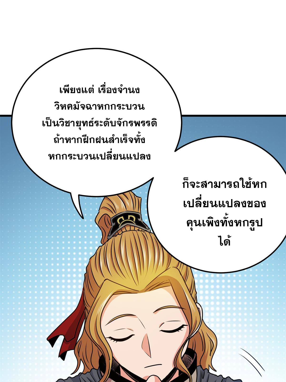 ราชันอหังการ - Emperor's Domination ตอนที่ 31 หน้า 13