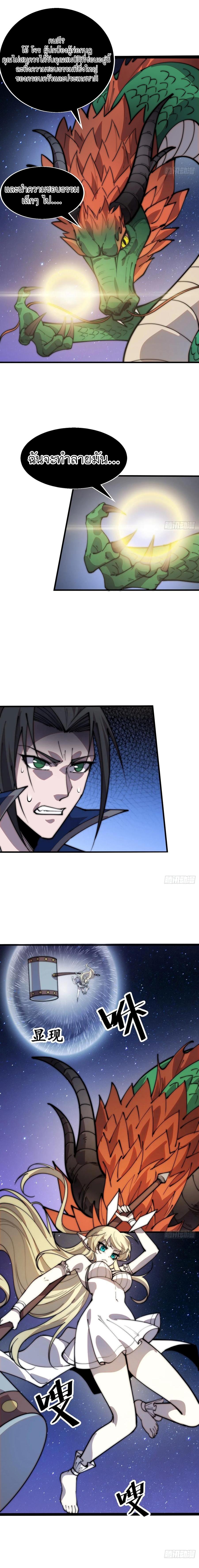 Starting a Mountain ตอนที่ 349 หน้า 3