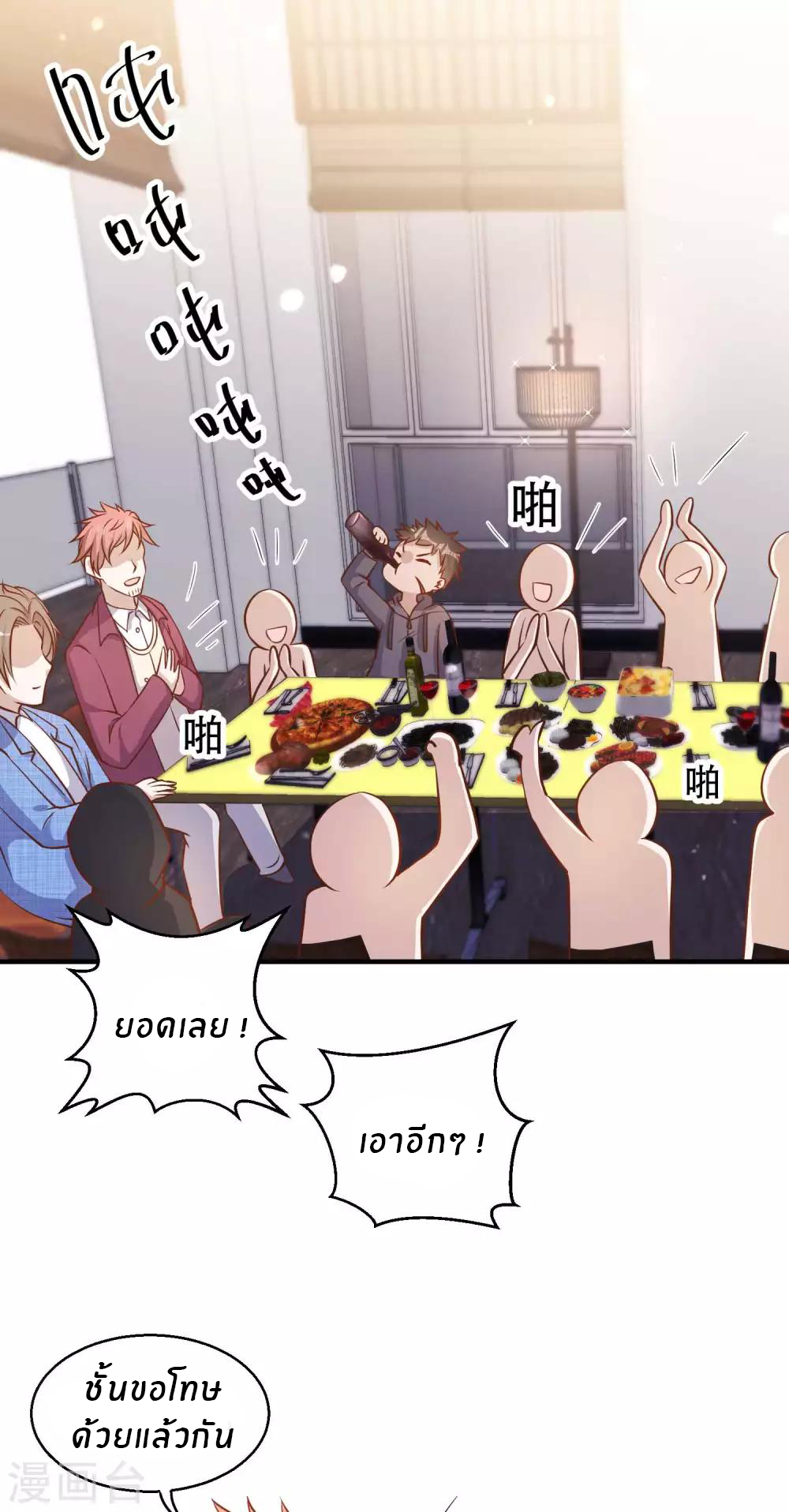 God Fisherman ตอนที่ 77 หน้า 10