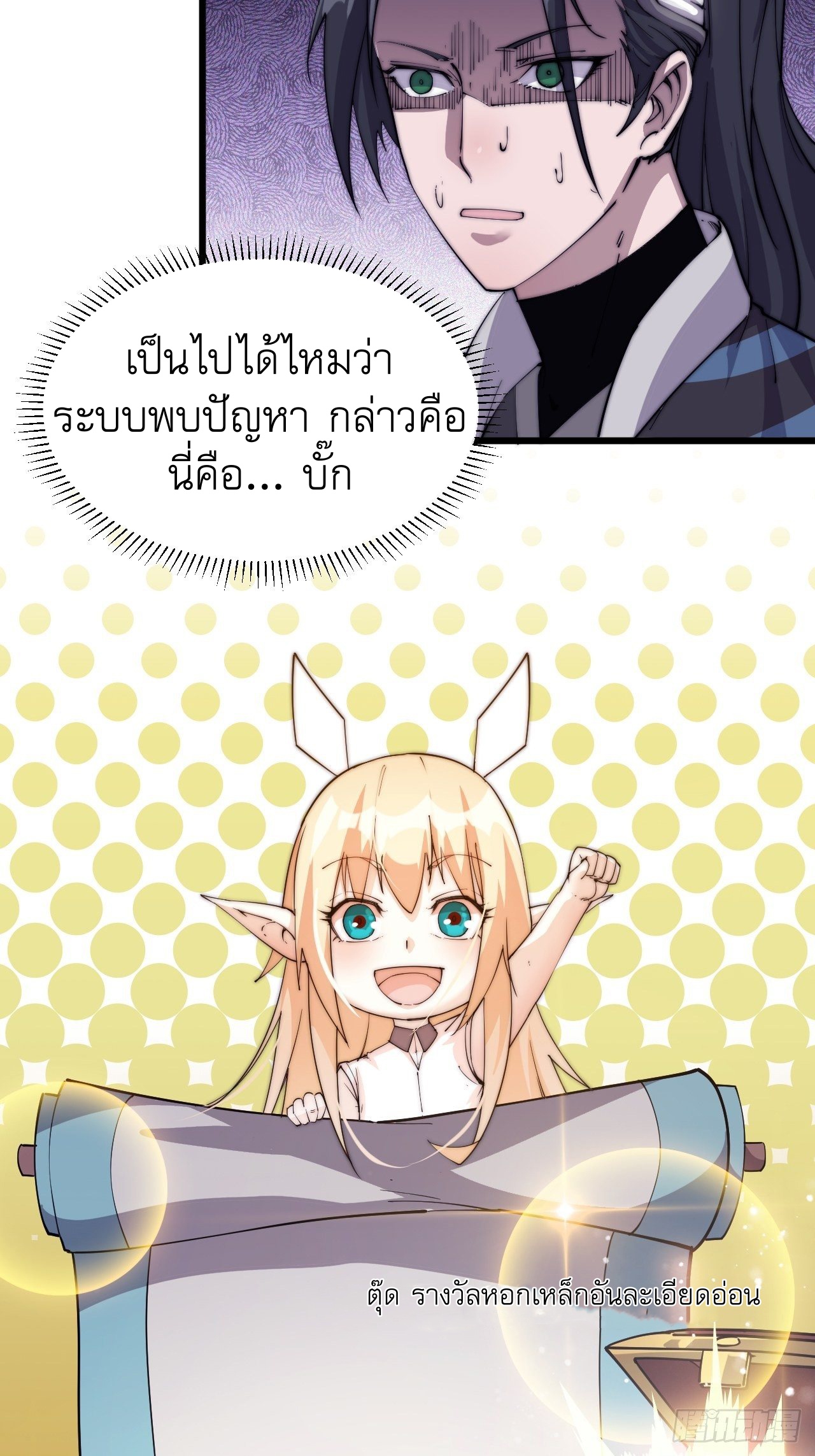 Starting a Mountain ตอนที่ 5 หน้า 27