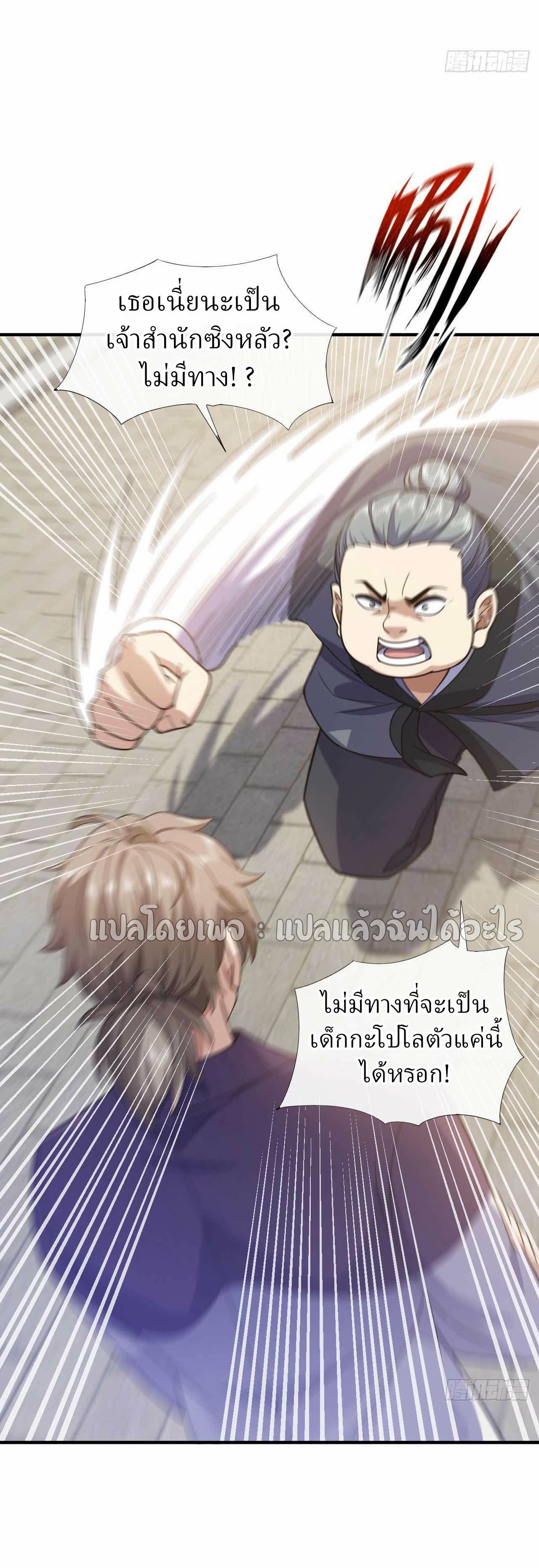 สุดยอดลูกเขยฟ้าประทาน ตอนที่ 71 หน้า 24