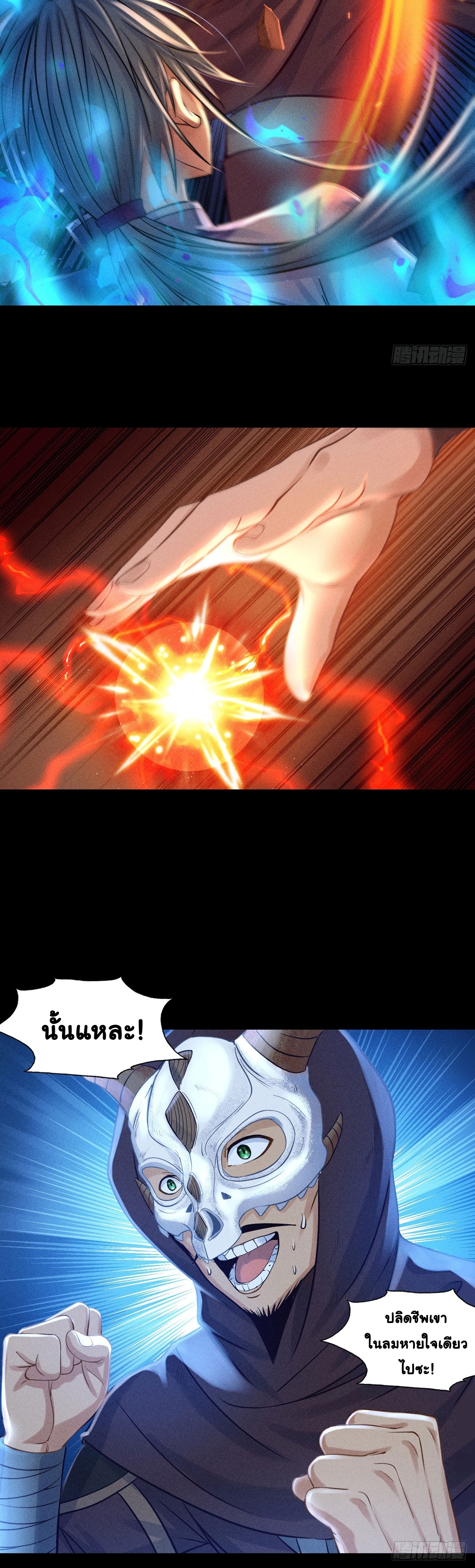 World Dominator - เจ้าแห่งผืนนภา ตอนที่ 12 หน้า 10