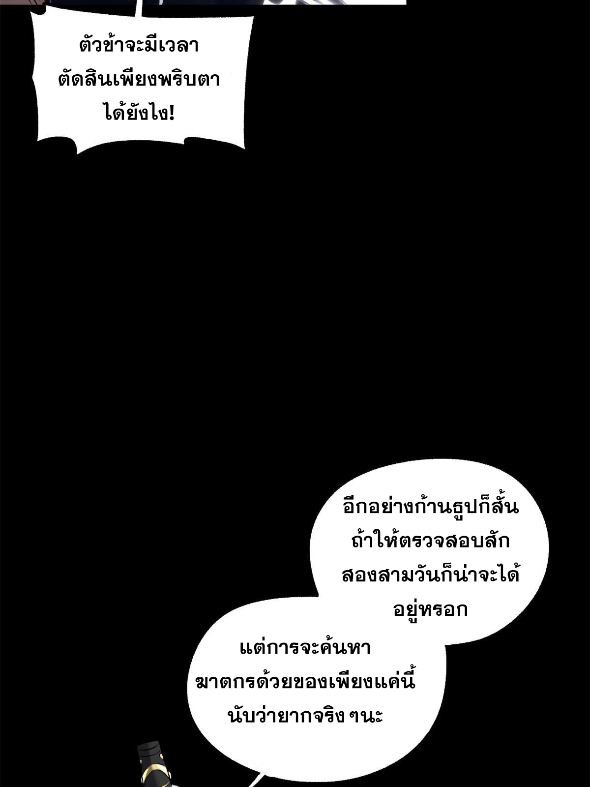 สายลับคนแรกในประวัติศาสตร์ ตอนที่ 23 หน้า 47