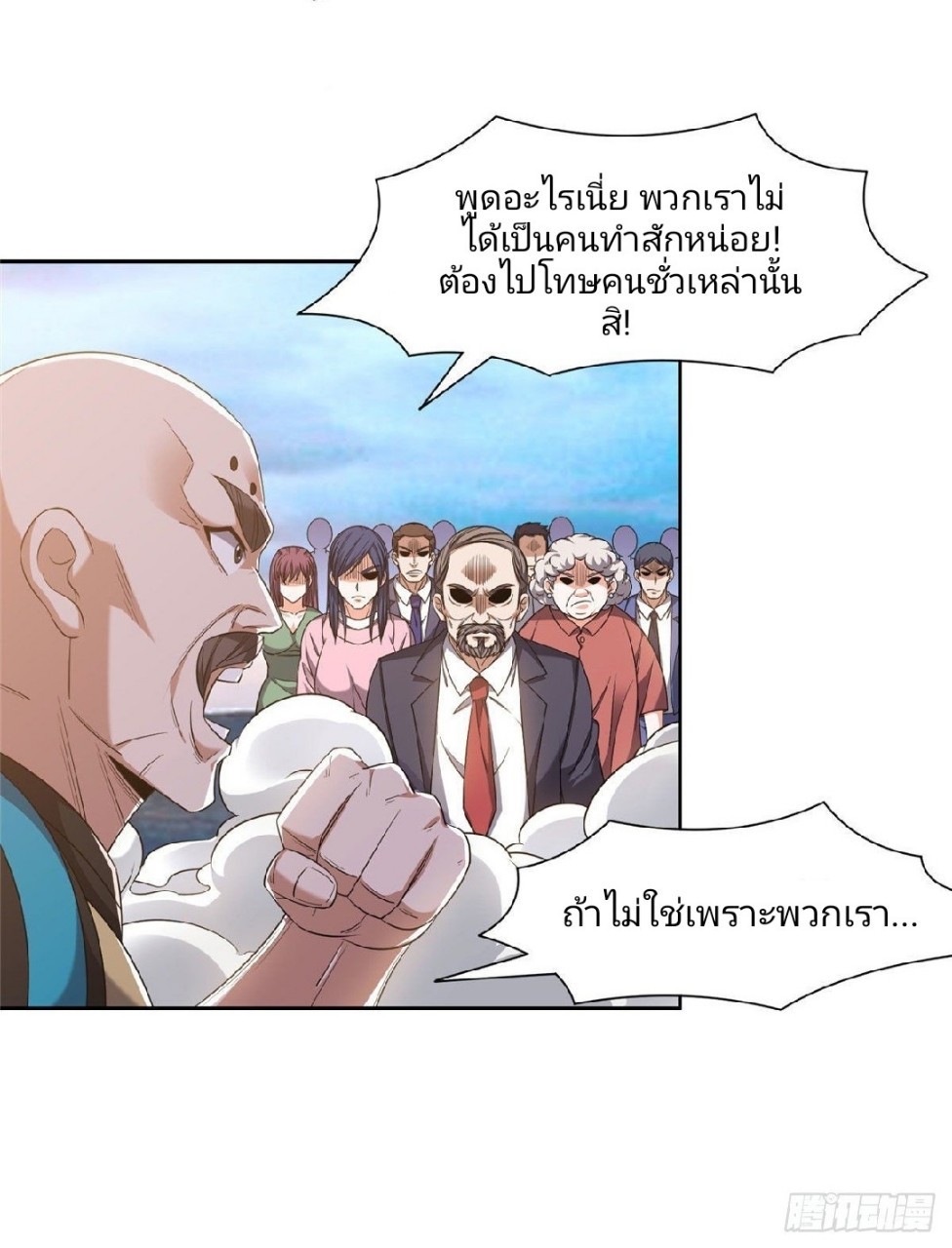 การเกิดใหม่ของพระเจ้ากับระบบผลาญเงินสุดกาว ตอนที่ 112 หน้า 6