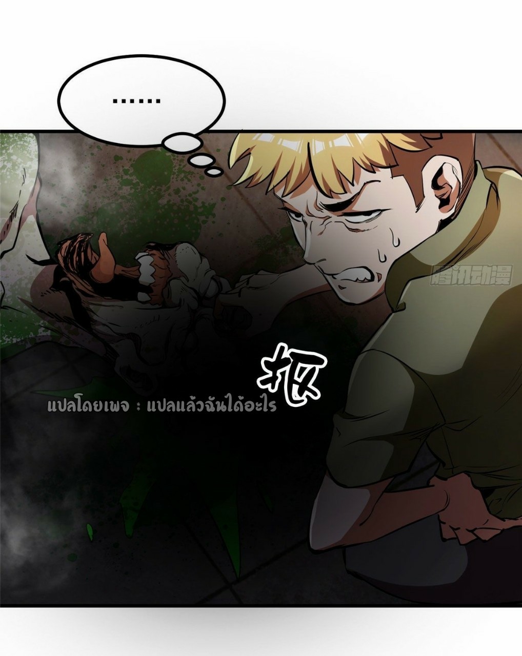 รูเล็ตเวิลด์ สุ่มไอเทมเอาชีวิตรอด ตอนที่ 37 หน้า 9