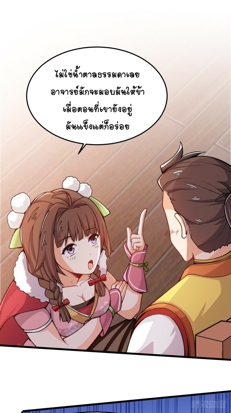 อาณาจักรสัตว์อสูรแห่งจิตวิญญาณ ตอนที่ 30 หน้า 13