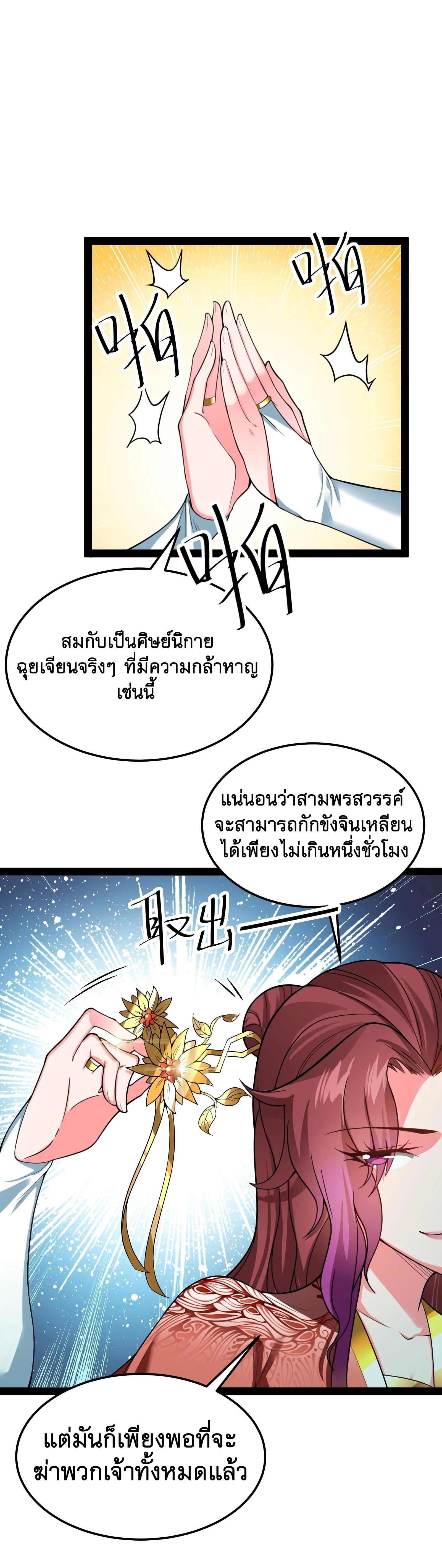 I Am The King | ระเบิดสวรรค์ ตอนที่ 44 หน้า 7