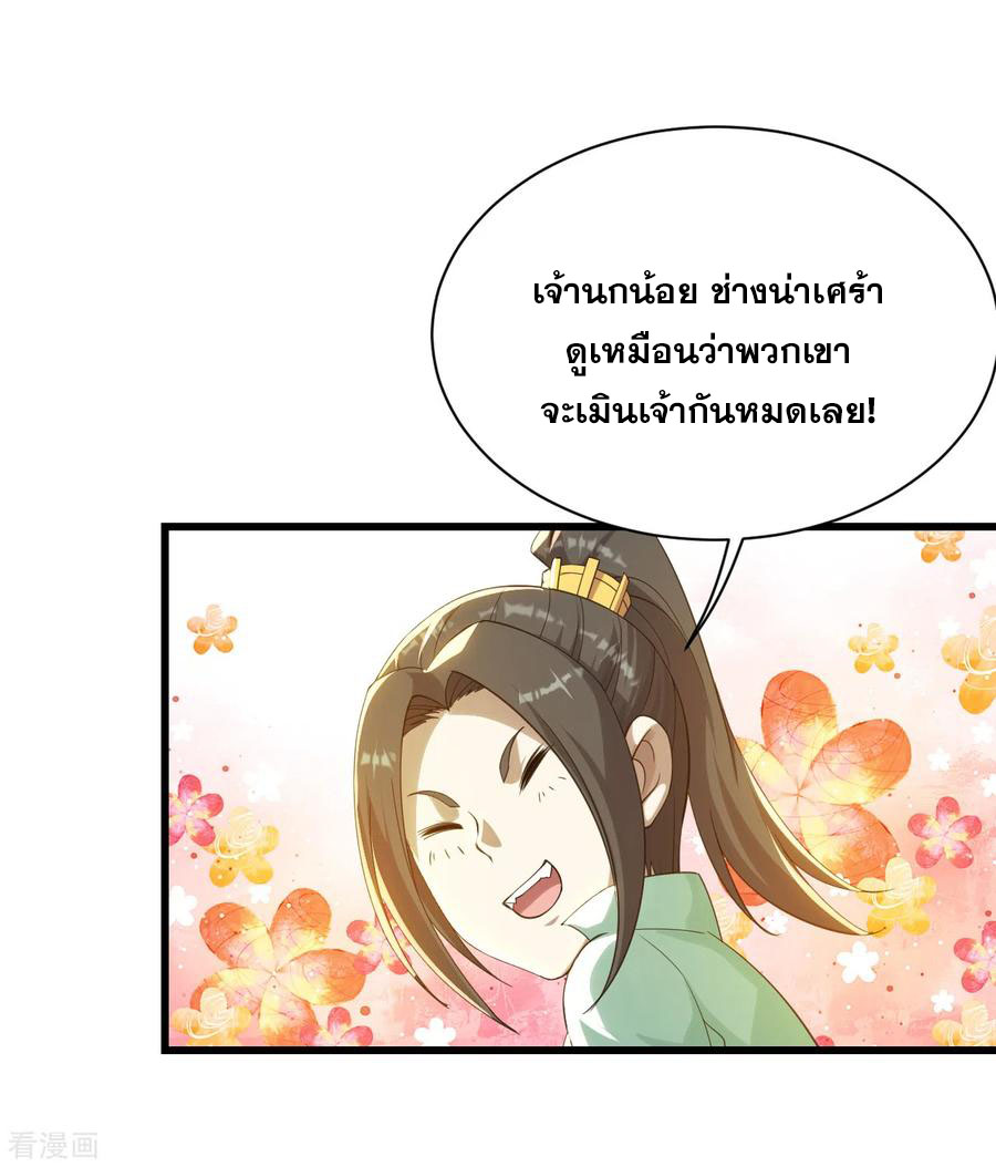 เทพอสูรสยบฟ้า ตอนที่ 124 หน้า 12