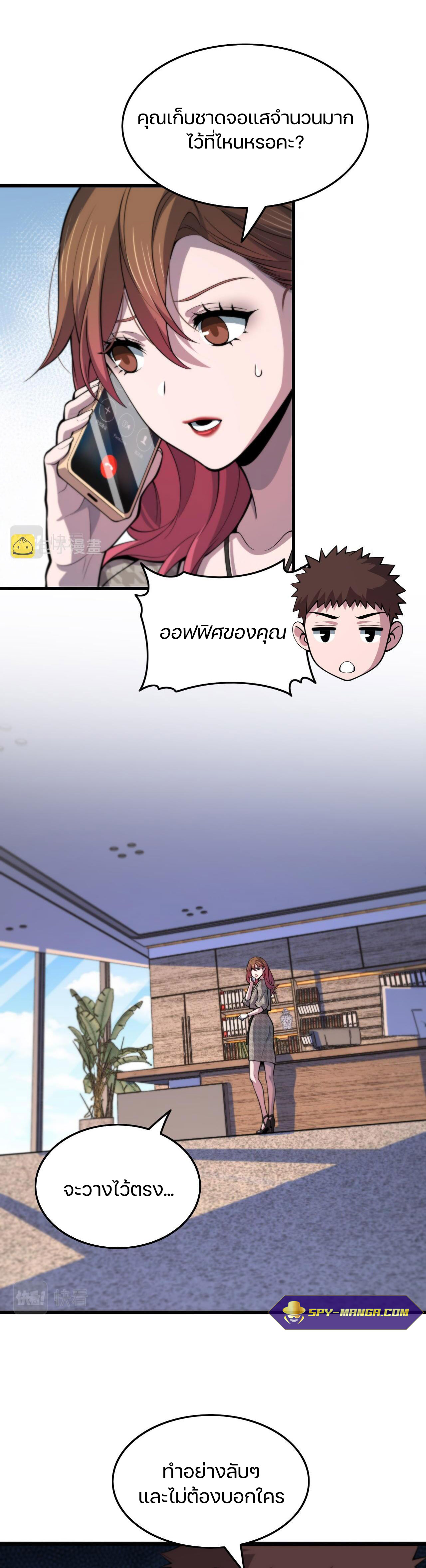 The Grand Master came down from the mountain ตอนที่ 41 หน้า 2