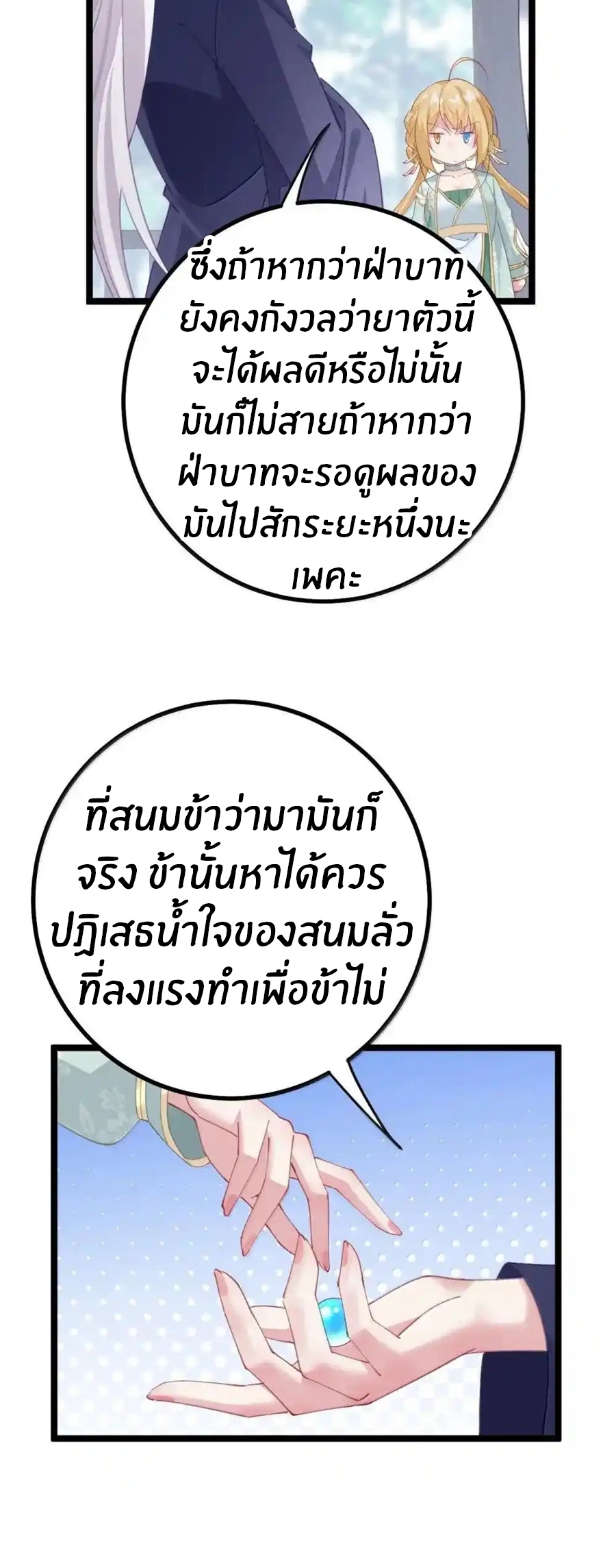 Crash into the body of the emperor's daughter ตอนที่ 28 หน้า 10