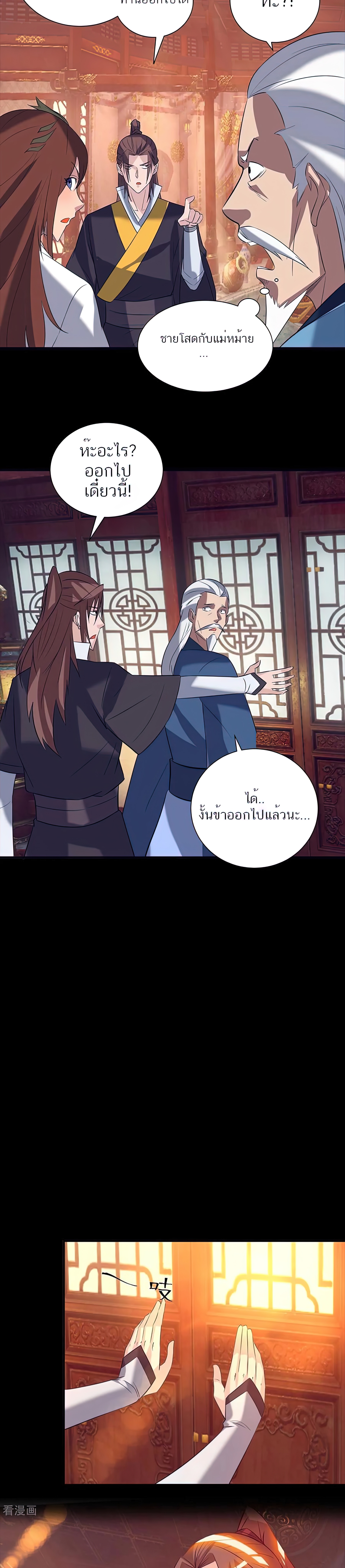 I Have Nine Female Disciples ตอนที่ 14 หน้า 41