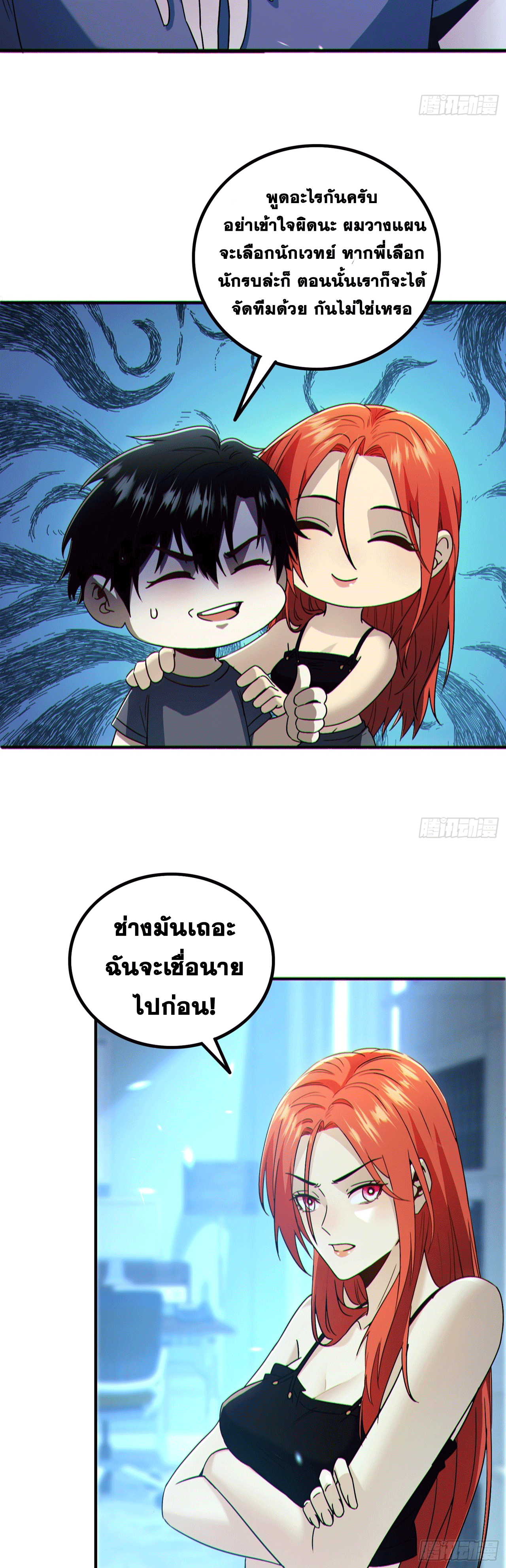 Invincible in the apocalypse: I’m the only beta player ตอนที่ 2 หน้า 5