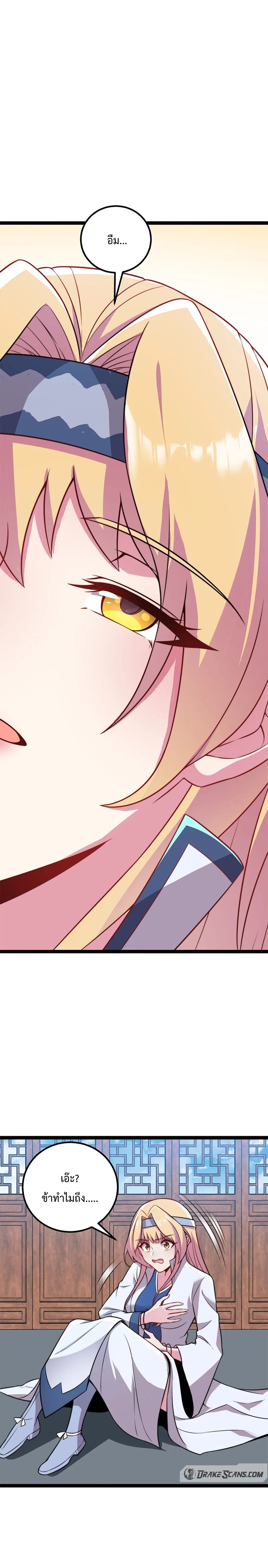 (ชนจีน) อาจารย์จอมวายร้ายกับลูกศิษย์ผู้อยู่ยงคงกระพัน ตอนที่ 60 หน้า 3