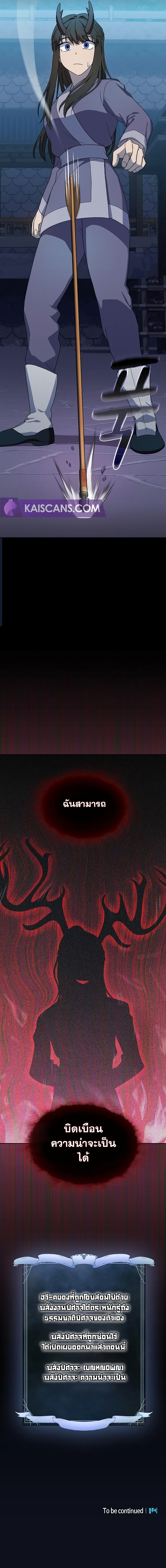 The Nebula's Civilization ตอนที่ 37 หน้า 11