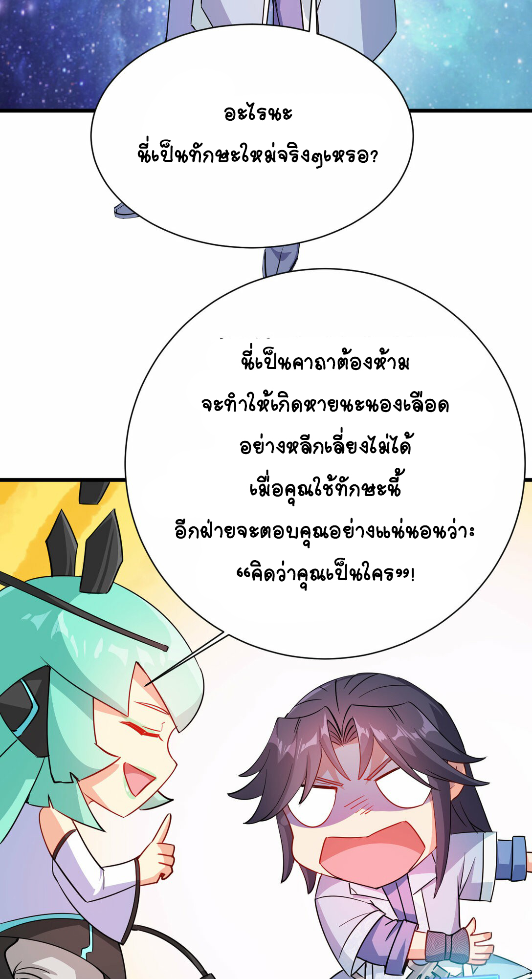 นักรบคีย์บอร์ดอมตะ ตอนที่ 49 หน้า 6