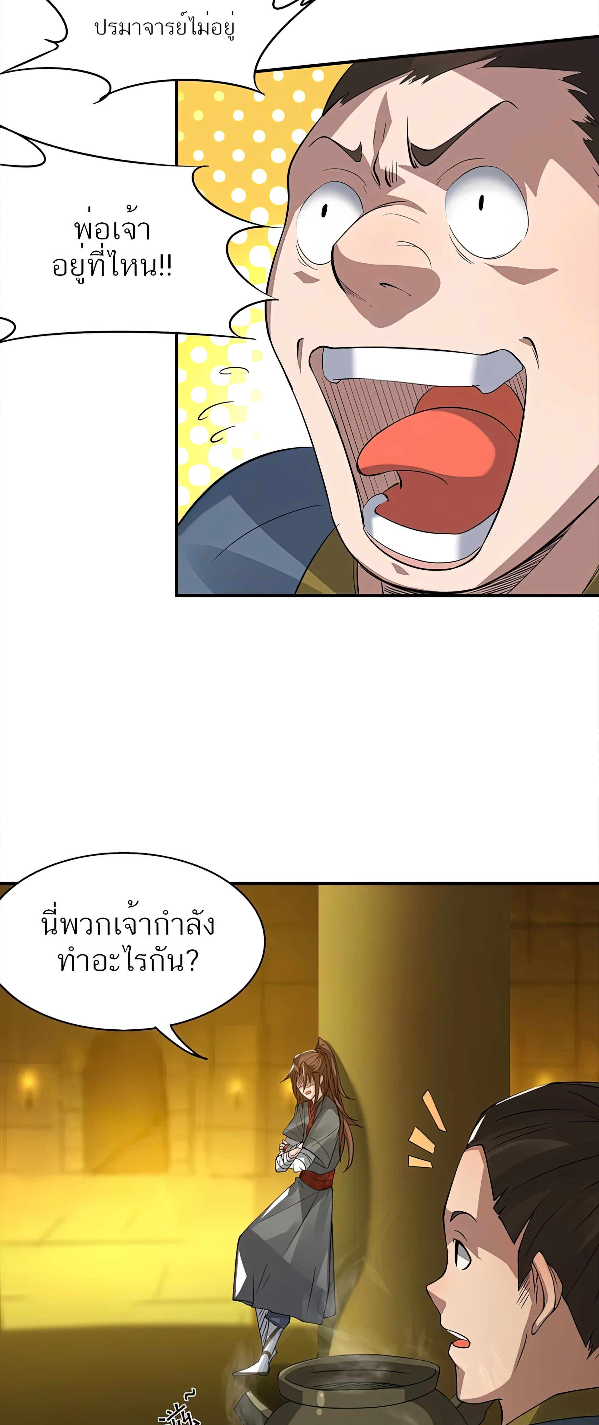 I Have Nine Female Disciples ตอนที่ 5 หน้า 23