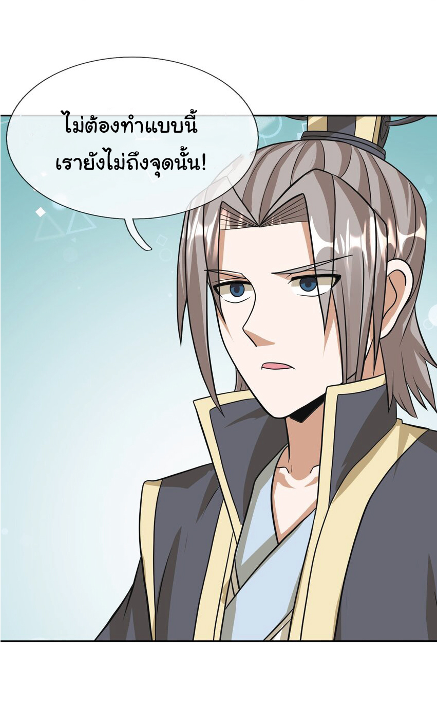 Being a Teacher is Invincible in World ตอนที่ 61 หน้า 39