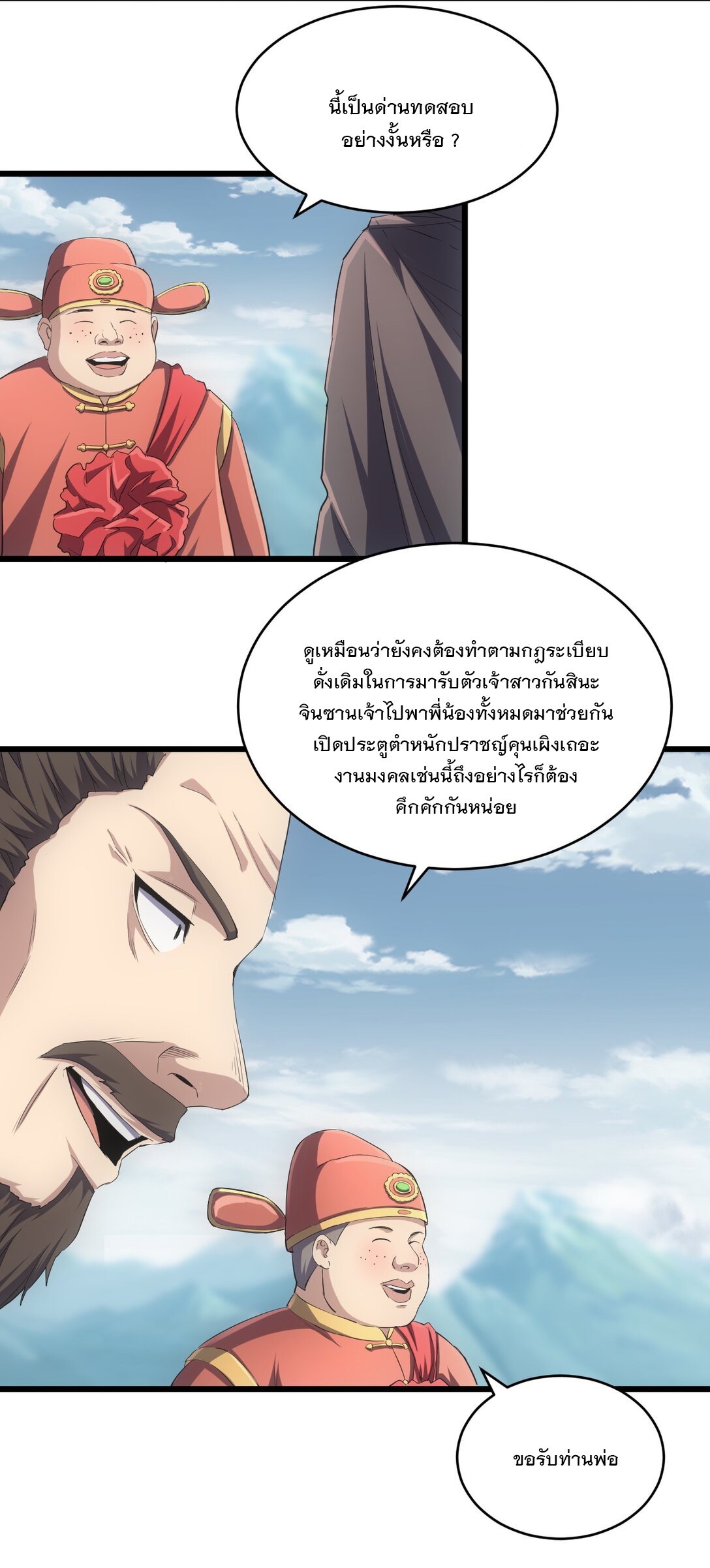 มหาเทพเอกะหมื่นบรรพกาล (จบ) ตอนที่ 95 หน้า 3
