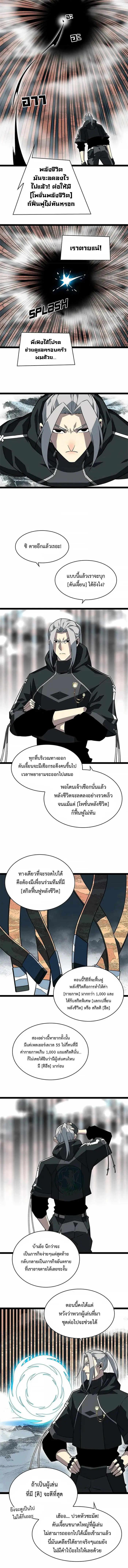 [จบ] เริ่มต้นใหม่ด้วยการเล่นเกมอย่างจริงจัง - It All Starts With Playing Game Seriously ตอนที่ 121 หน้า 4