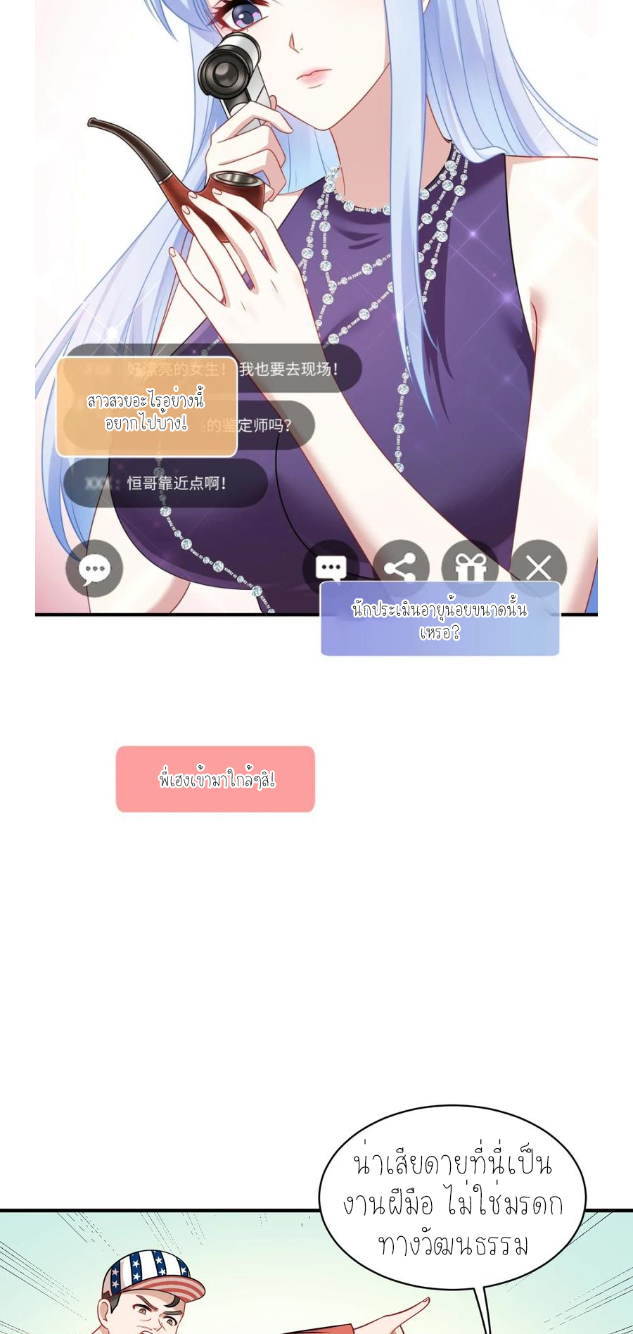 ผมไปเกาะสาวสวยกิน, แต่ตอนนี้ฉันเป็นคนร่ำรวยแล้ว~ ตอนที่ 66 หน้า 43