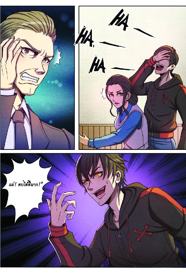 กลับจากโลกอมตะ ตอนที่ 1 หน้า 31