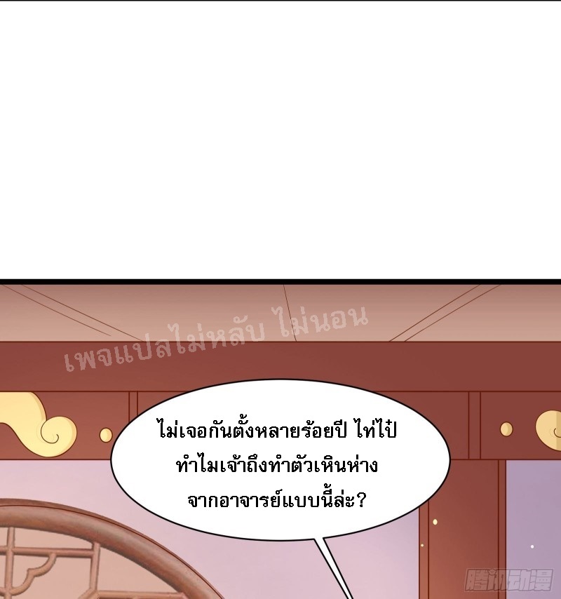 ฮาเร็มของข้ามีแต่ลูกศิษย์หญิงทั้งนั้น ตอนที่ 18 หน้า 4