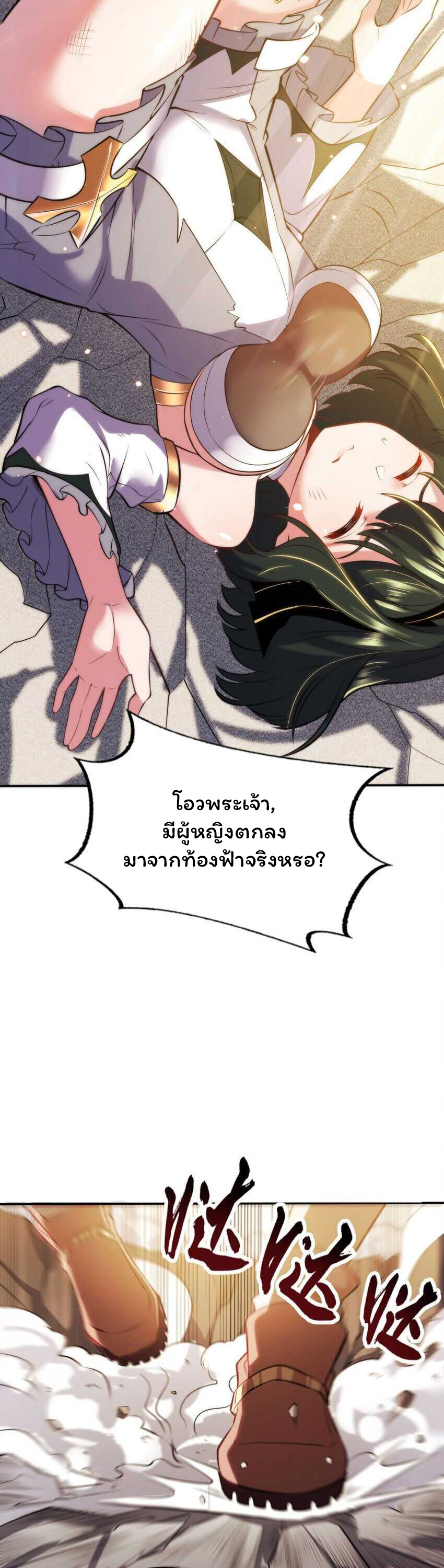 ถูกบังคับให้เป็นนักบุญหญิงผู้อยู่ยงคงกระพันอย่างไม่น่าเชื่อ ตอนที่ 1 หน้า 24