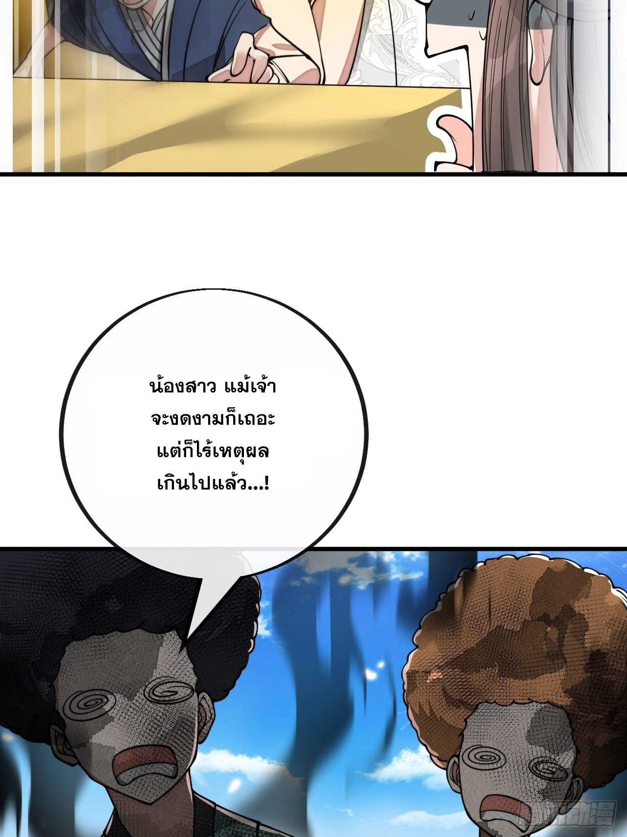 บุรุษที่มีโชค คงไม่ใช่ข้าแล้วแหละ ตอนที่ 89 หน้า 15